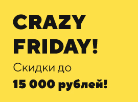 CRAZY FRIDAY - скидки на летние путевки до 15 тыс.руб.! 